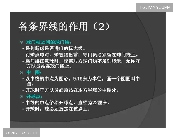 犯规判定规则详解：关键条件与裁判判罚依据解析